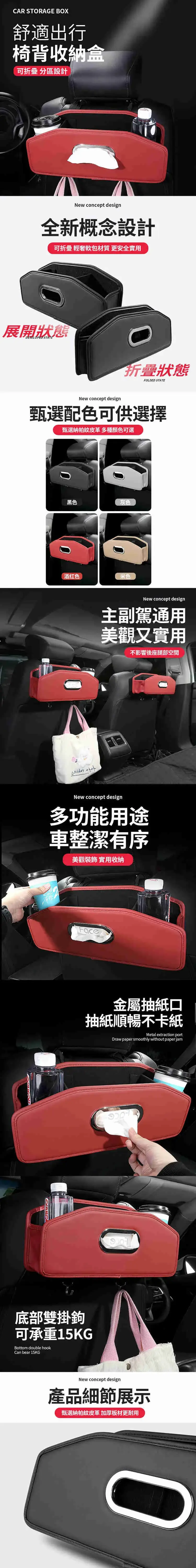 CAR STORAGE BOX舒適出行椅背收納盒 分區設計New cocept design全新概念設計可折疊 輕軟包材質 更安全實用展開狀態DEVELOPED STATE折疊狀態FOLDED STATENew concept design甄選配色可供選擇甄選納帕紋皮革多種顏色可選n黑色灰色酒红色米色 New concept design主副駕通用美觀又實用不影響後座腿部空間New concept design多功能用途車整潔有序美觀裝飾 實用收納Face金屬抽紙口抽紙順暢不卡紙Metal extraction portDraw paper smoothly without paper jam底部雙掛鉤可承重15KGBottom double hookCan bear 15KGNew concept design產品細節展示甄選納帕紋皮革 加厚板材更耐用